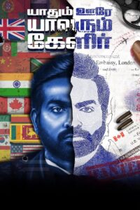 Yaadhum Oore Yaavarum Kelir (2023) Hindi Dubbed HD